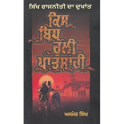 Kis Bidh Ruli Patshahi