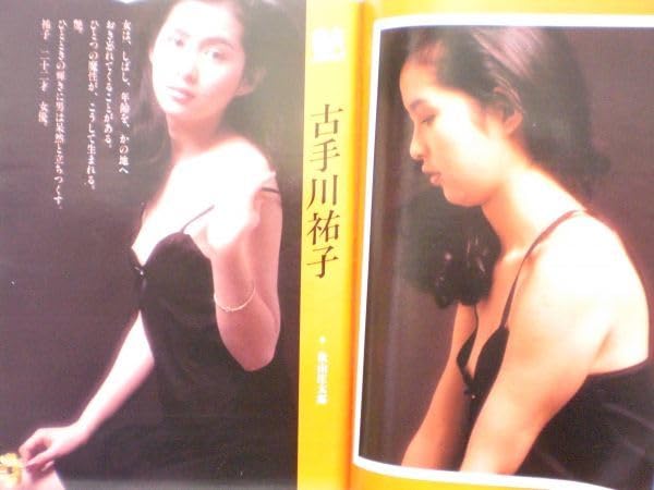 Amazon.co.jp: スコラ 82年4月22日創刊号 岡江久美子田中好子