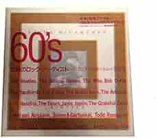 シックスティーズ : 伝説のロック・アーティスト 新品蔵出し 激