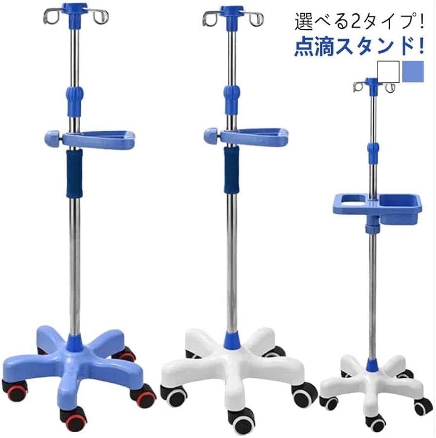 Amazon.co.jp: 点滴スタンド 点滴 高さ調整 伸縮 点滴台 スタンド