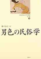 歴史民俗学資料叢書 第2期 2 歴史民俗学資料叢書 2 | 礫川 全次 |本 | 通販 | Amazon