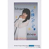 横山玲奈 4/29 2017 ゴールデンウィークキャンペーン 特典写真