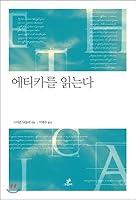 Read Etica 8976824105 Book Cover