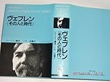 ヴェブレン: その人と時代