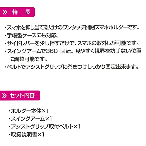 ペルシード(Pellucid) 車載スマホホルダー アシストグリップ取付 PPH2202