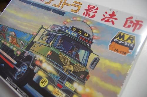 希少　走るモーターライズ　デコトラ　影法師　プラモデル　1／32スケール Amazon.co.jp: J 1/32スケール 走るデコトラ 爆走野郎 影法師 モーター