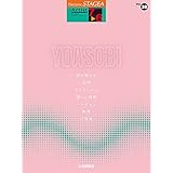 STAGEA アーチスト 7~6級 Vol.38 YOASOBI (STAGEA アーチスト・シリーズ〈グレード7~6級〉 Vol.38)