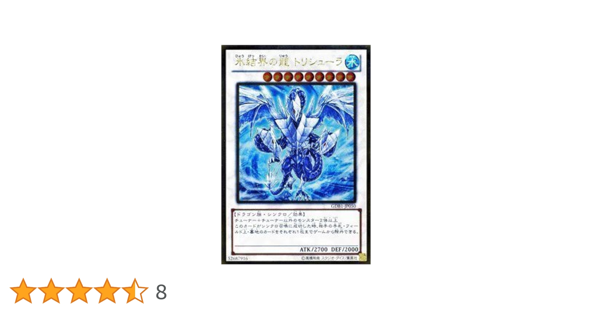 Amazon.co.jp: 遊戯王カード 【氷結界の龍 トリシューラ