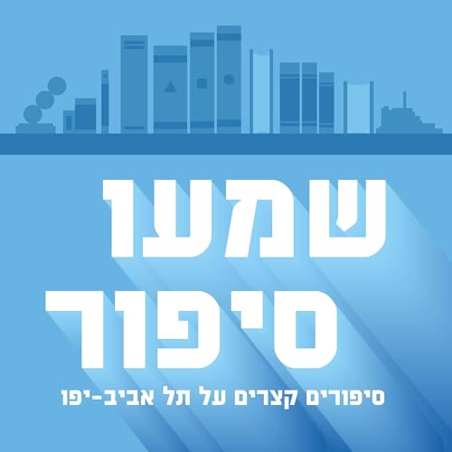『יערה שחורי - "פרה בלי זנב"』のカバーアート