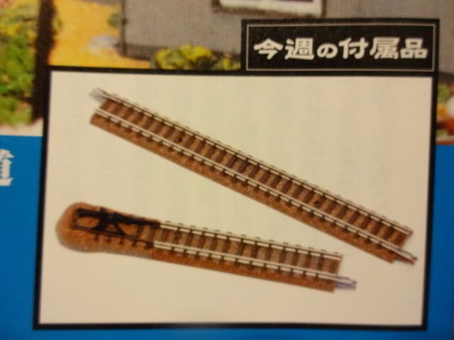 Amazon.co.jp: 週刊 昭和の鉄道模型をつくる Nゲージ 2号 レール