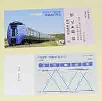 Amazon.co.jp: 【チケットNo.2】ありがとう283系おおぞら号記念