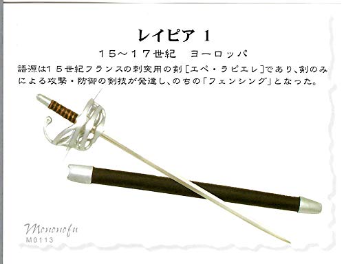 Amazon | 武Ⅰ(もののふ)MONONOFU 世界の名刀＆武器シリーズ 13