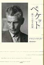 Amazon.co.jp: Alain Badiou: 本