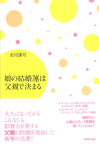 無料電子書籍アプリ 娘の結婚運は父親で決まる バイ