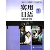 Regular Institutions of Higher Vocational Japanese professional textbook series: Practical Japanese 3 (with CD Zhang. a vocabulary handbook) 704027793X Book Cover