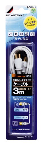 Amazon | DXアンテナ シールドプラグ付ケーブル 1.9C-FBD 両端