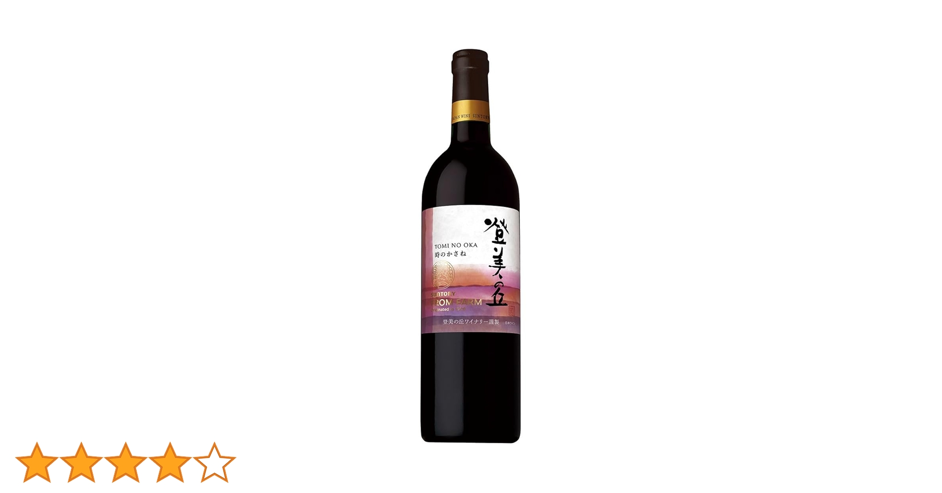 低温貯蔵登美の丘ワイン 750ml サントリー時のかさね5本 登美の丘 赤 時のかさね – SUNTORY FROM FARM Online Shop