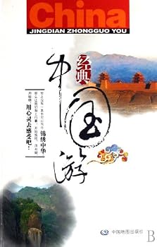 Paperback Classic Tour in China (Chinese Edition) [Chinese] Book