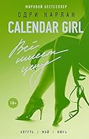 Calendar Girl. Vse imeet tcenu 5170992548 Book Cover