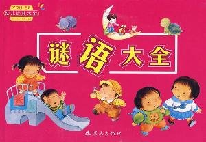 Paperback Riddles Daquan [Chinese] Book