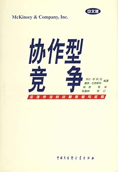 Paperback Collaborative competition: the global market. strategic alliances and acquisitions(Chinese Edition) [Chinese] Book