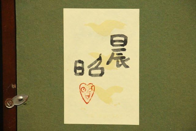 【真作】 由里本出　「 富嶽 」　日本画　12号　共シール　京都出身　BK013 真作】 由里本出 「 富嶽 」 日本画 12号 共シール 京都出身