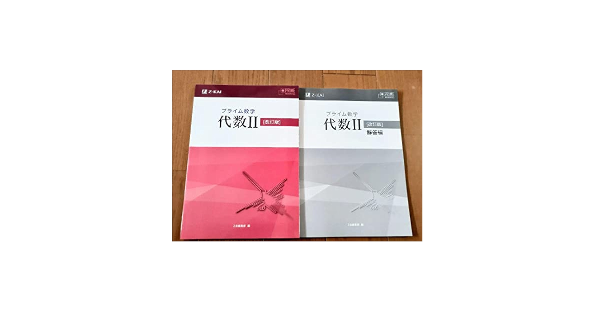 プライム数学　代数 Ⅱ 2 Amazon.co.jp: プライム数学 代数Ⅱ 代数2 Z会 改訂版 問題
