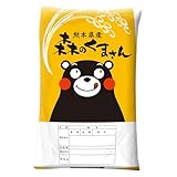 【 熊本県産 森のくまさん 白米 5kg】令和7年産 銘柄米 5kg 有名 ブランド米 お米 米 精米 国産 お試し 食べ比べ 5kg 10kg 20㎏ 未満 備蓄米は入りません ギフト 節分 恵方巻 恵方巻き お弁当 おにぎり 白ご飯
