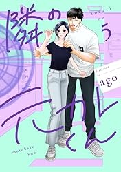 Amazon.co.jp: 隣の元カレくん 単行本版 1 (マーガレットコミックス