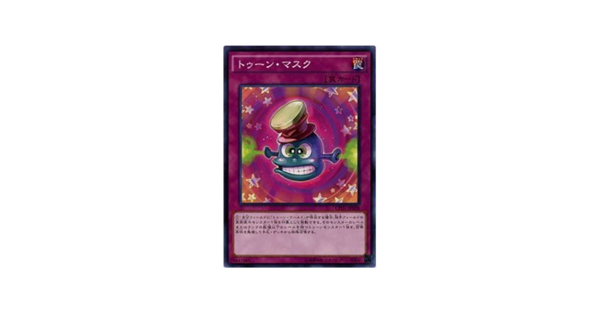 Amazon.co.jp: トゥーン・マスク ノーマル 遊戯王 運命の決闘者