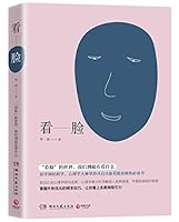 看—脸 7540477962 Book Cover