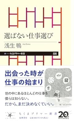 選ばない仕事選び