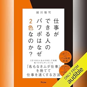 仕事ができる人のパワポはなぜ2色なのか？ 