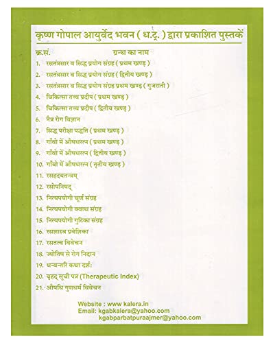 Image of Rastantrasaar & Siddhaprayog Sangraha Part-II