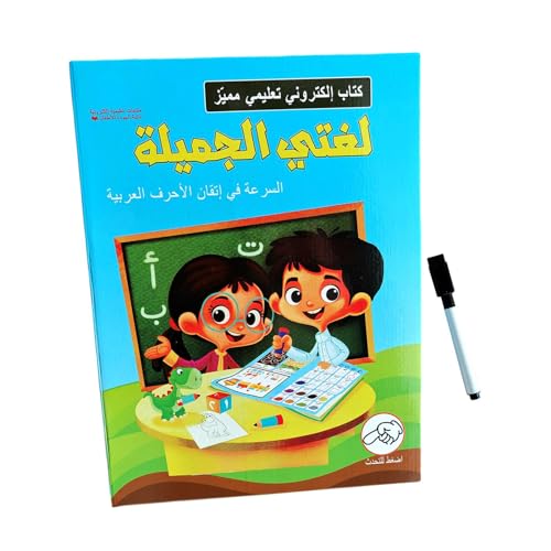 Machine interactive arabe enfant pour apprendre en s'amusant à la maison