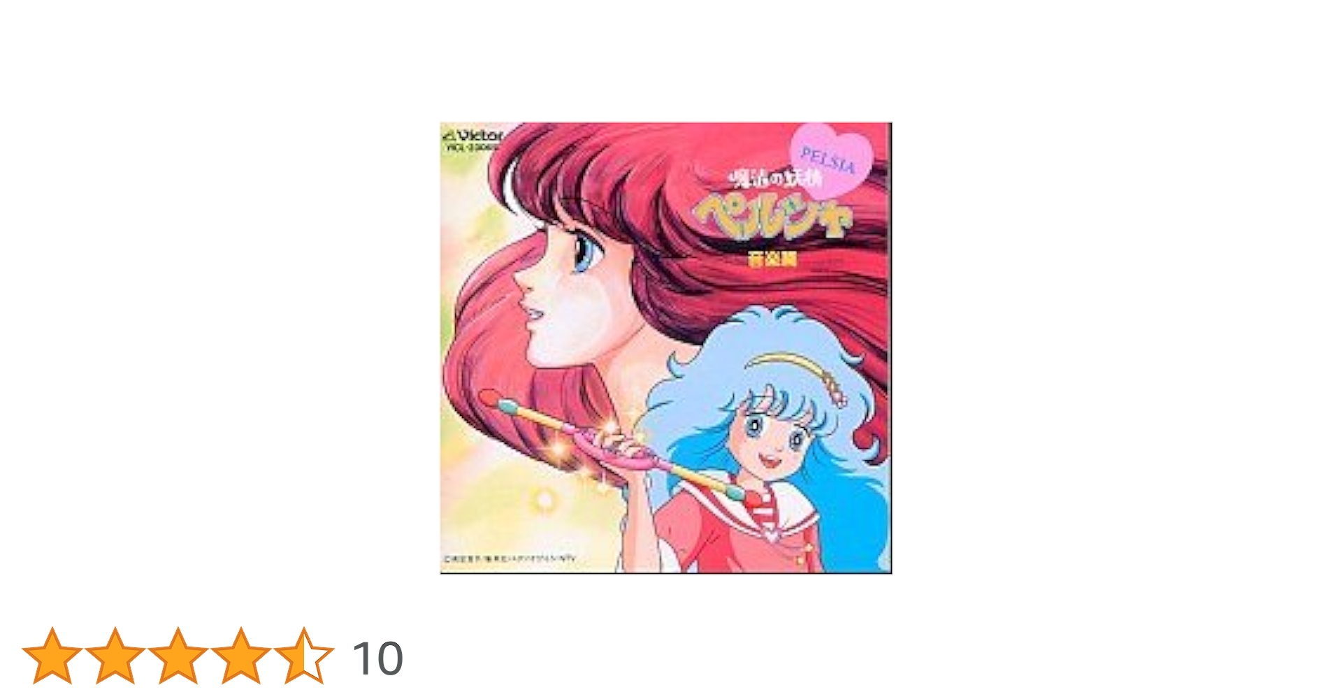 「魔法の妖精ペルシャ」音楽篇 Amazon.co.jp: 魔法の妖精ペルシャ 音楽篇: ミュージック