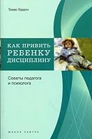 How to instill discipline in children Tips teacher psychologist Kak privit rebenku distsiplinu Sovety pedagoga i psikhologa 5916780206 Book Cover