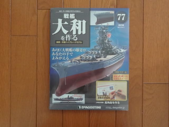 アセット　戦艦大和　全140巻　　　検索　デアゴスティー二 アセット 戦艦大和 全140巻 検索 デアゴスティー二 アセット 戦艦大和