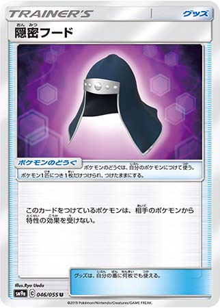 ポケモンカード　SM9a 隠密フード　57枚 Amazon.co.jp: ポケモンカード【シングルカード】隠密フード SM9a
