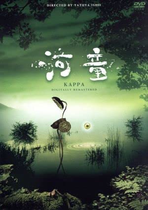 Amazon.co.jp: 河童 デジタルリマスター／石井竜也（監督）,陣内孝則  