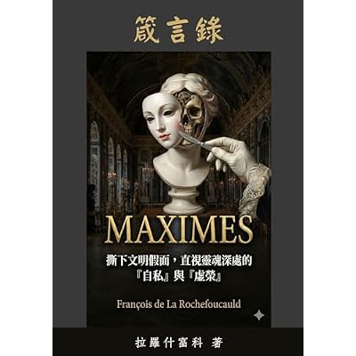 箴言錄