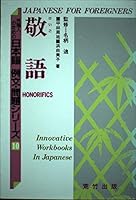 Keigo. 4870432102 Book Cover