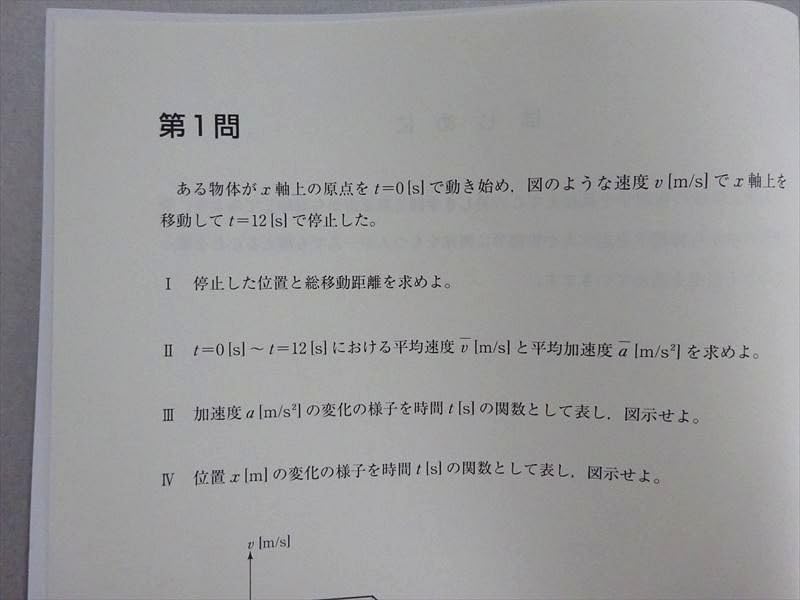 Amazon.co.jp: WT37-101 東進 プレ講座 東大物理 苑田尚之先生