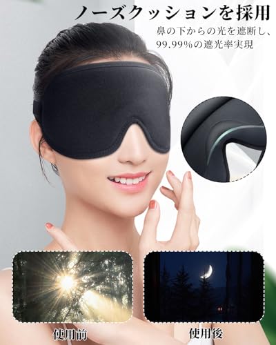 GOODNEW アイマスク 睡眠用 3D立体