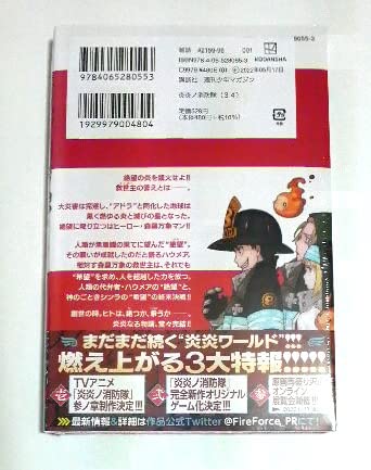 Amazon.co.jp: 炎炎ノ消防隊 34巻 初版帯付き 大久保篤著 : おもちゃ