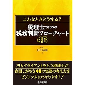 Amazon.co.jp: 法人税 - 税金: 本