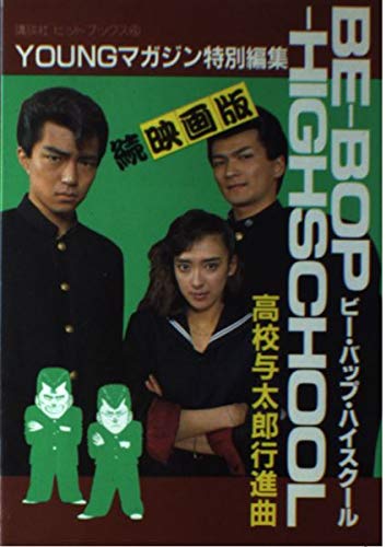ビー バップ ハイスクールの最新ネタバレ D 無料漫画と配色考察 ビー バップ ハイスクールの最新ネタバレ D 無料漫画と配色考察