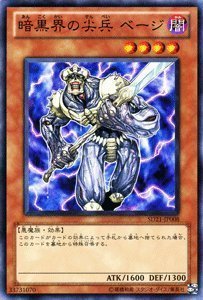 遊戯王OCG 暗黒界の尖兵 ベージ SD21-JP008-N デビルズ・ゲート