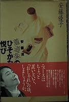 Secret joy of Ando flow Kidoraku (1996) ISBN: 4093426112 [Japanese Import] 4093426112 Book Cover