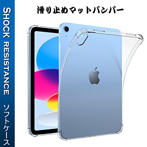 undefined 『全面保護 』iPad 第10世代 用のケース iPad 10.9 2022 用の保護カバー 薄型 TPU材質 『四隅がエアクッション構造』 耐衝撃 エクスペリア ケース スマホケース 黄変防止/滑り止め/擦り傷防止/柔軟/光沢感/軽·薄/透明 の商品画像 1